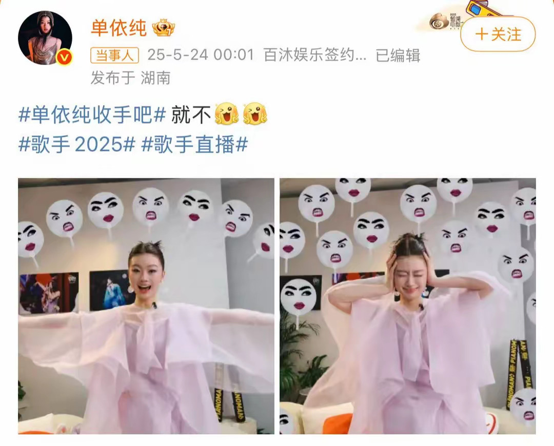 单依纯《歌手》再夺冠后发文：就不收手！单依纯在《歌手2025》第二期翻唱了王菲的