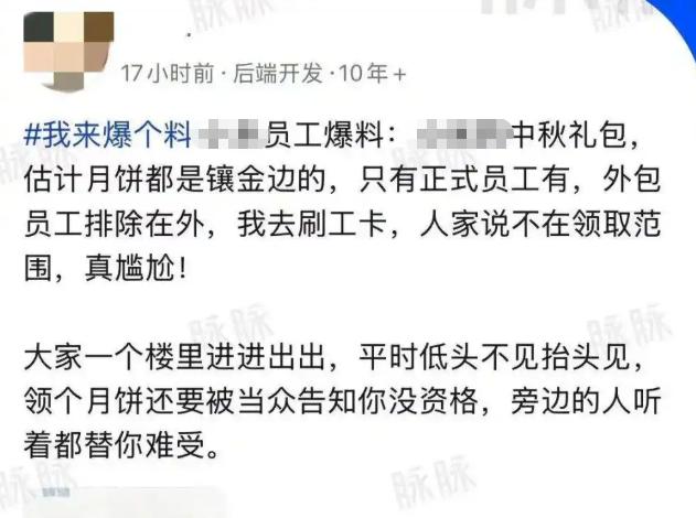 有网友在网络上爆料，自己去公司领中秋礼盒，刷工卡的一瞬间，系统弹出一行字：不在领