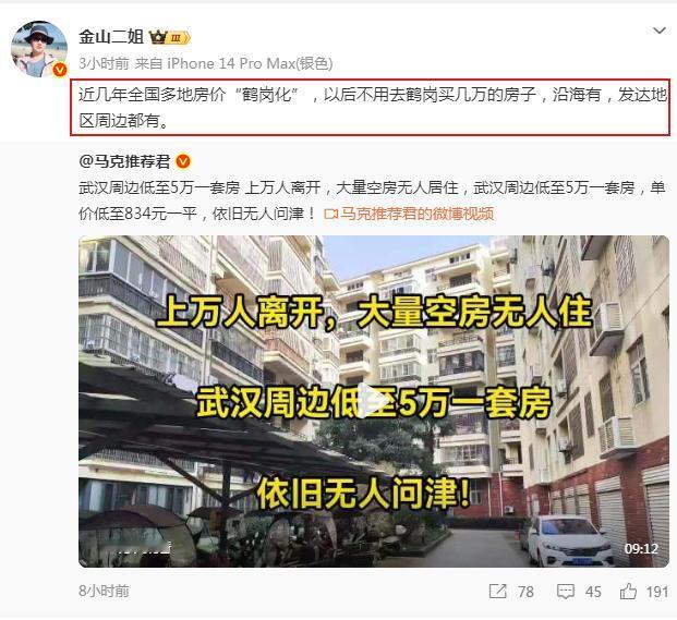 现在一些大城市周边的房价也出现了“鹤岗化”的现象，以前鹤岗突然火爆出圈是因为当时