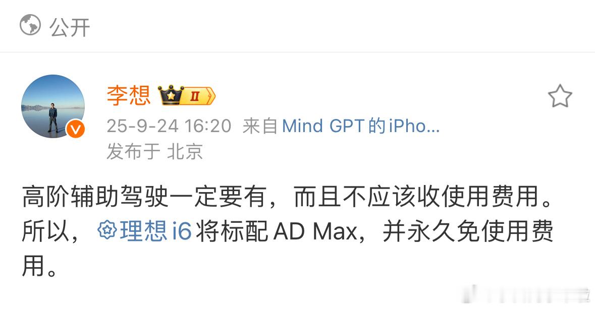 理想i6标配ADMax，也就是全系基于Thor-U辅助驾驶芯片，可以实