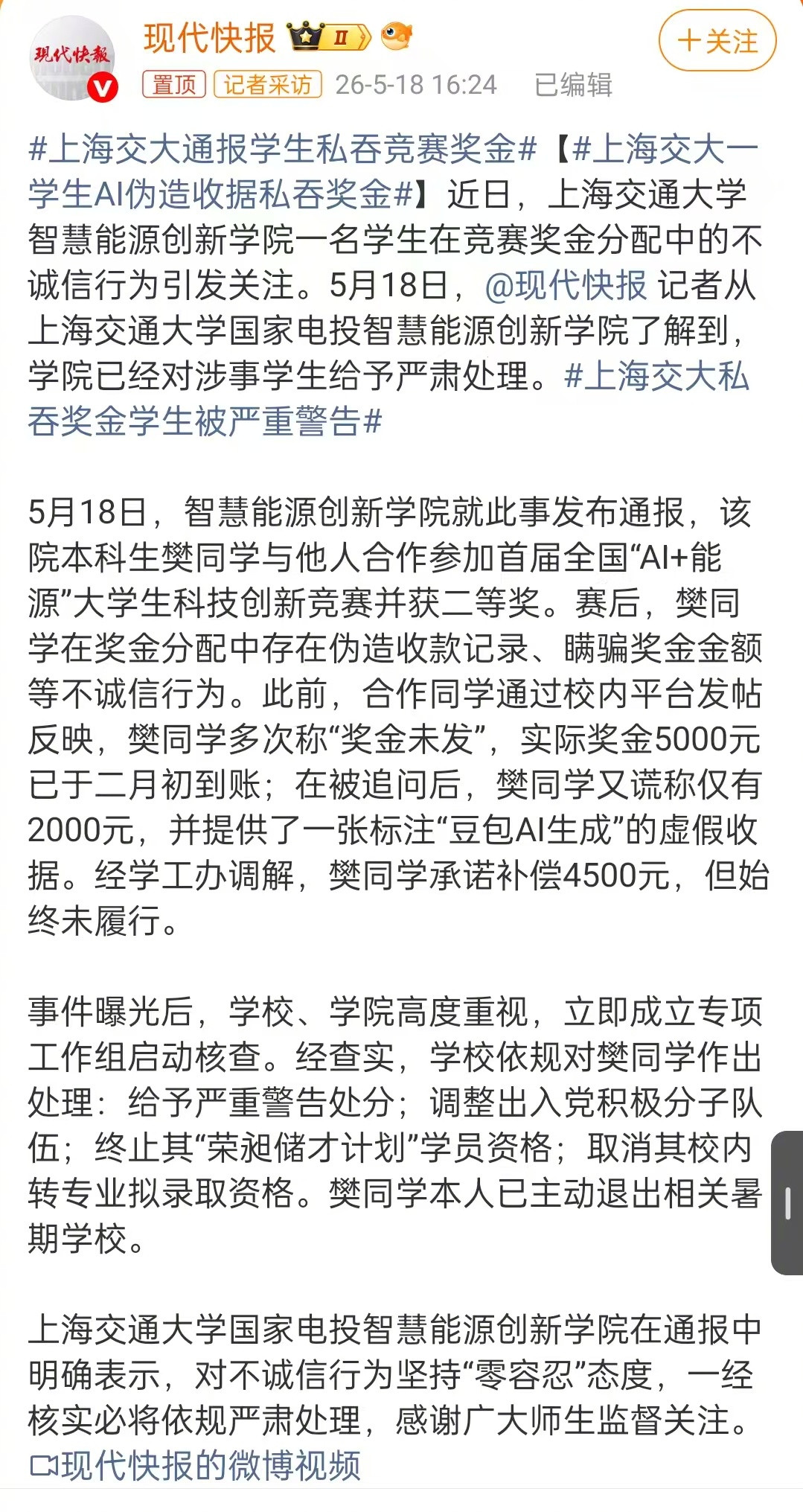 诚恳希望这位樊同学好好看看网上的各种严厉批评，认真反思自己在诚信做人方面的缺陷，
