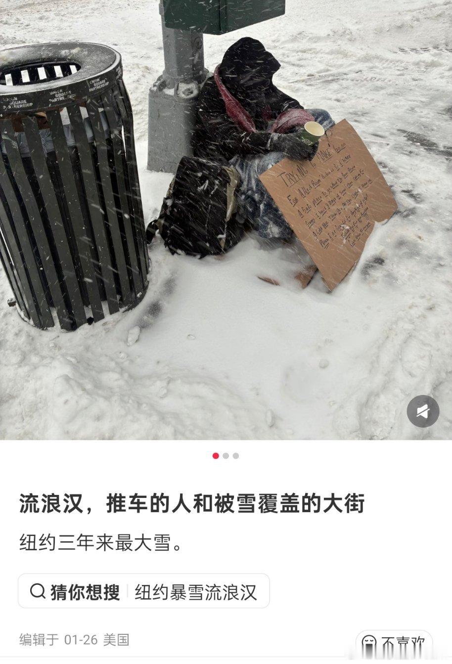 🔻美国纽约遭遇三年来最大的暴风雪，流浪汉在街头乞讨食物。🔻美国大姐触发美国斩