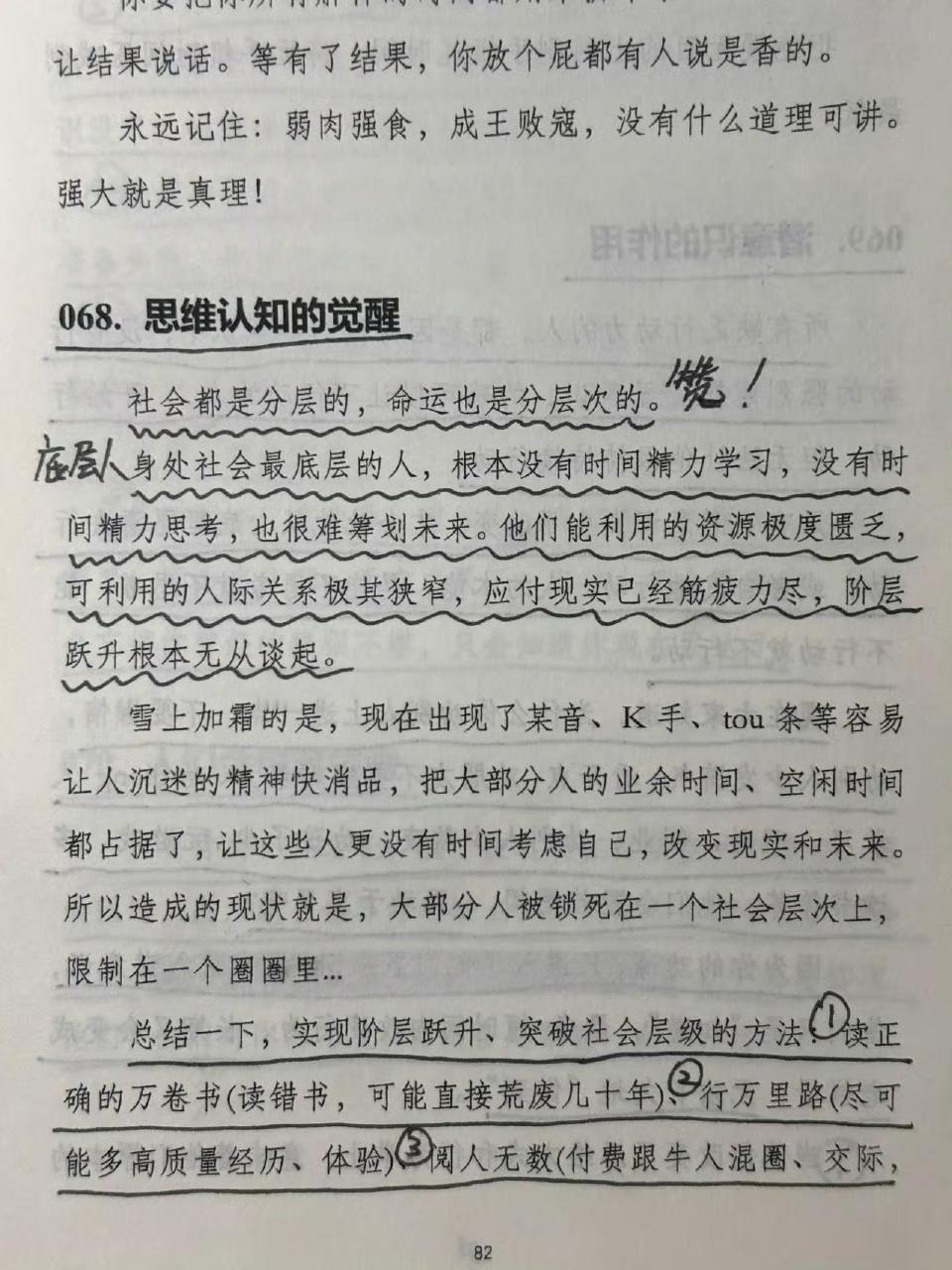 变富的必经之路：认知觉醒从你出生开始，你的阶层就已经固化除非你，突破你的极