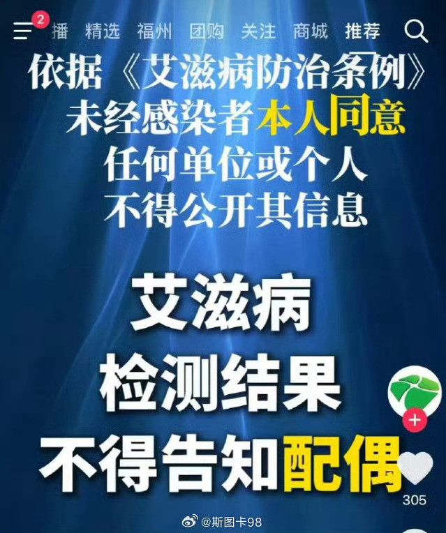 艾滋病检测结果不得告知配偶人民全部反对，👆一再装瞎！何时清算，借它人头一用？！