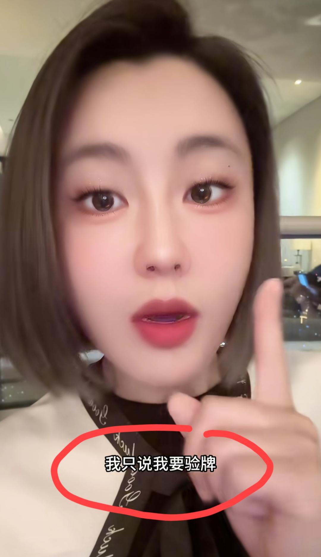 知名美女主播公开喊话另外一位网红主播zdd:她要验牌！！！视频中，这位美女主播