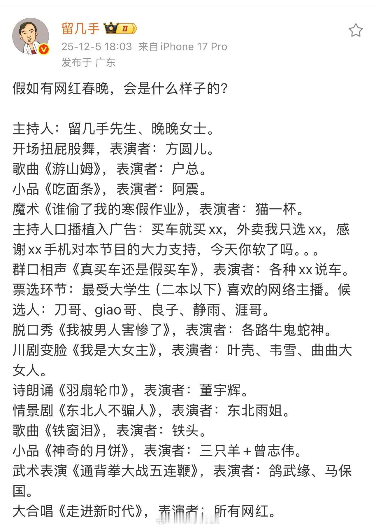 留几手:假如有网红春晚，会是什么样子的？
