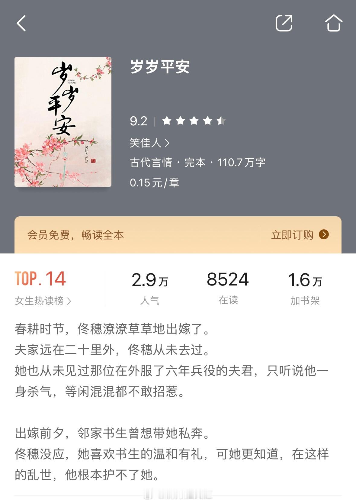 【11月优质好书推荐】7本高质量好书，本本都是细糠！《岁岁平安》作者：笑佳人《