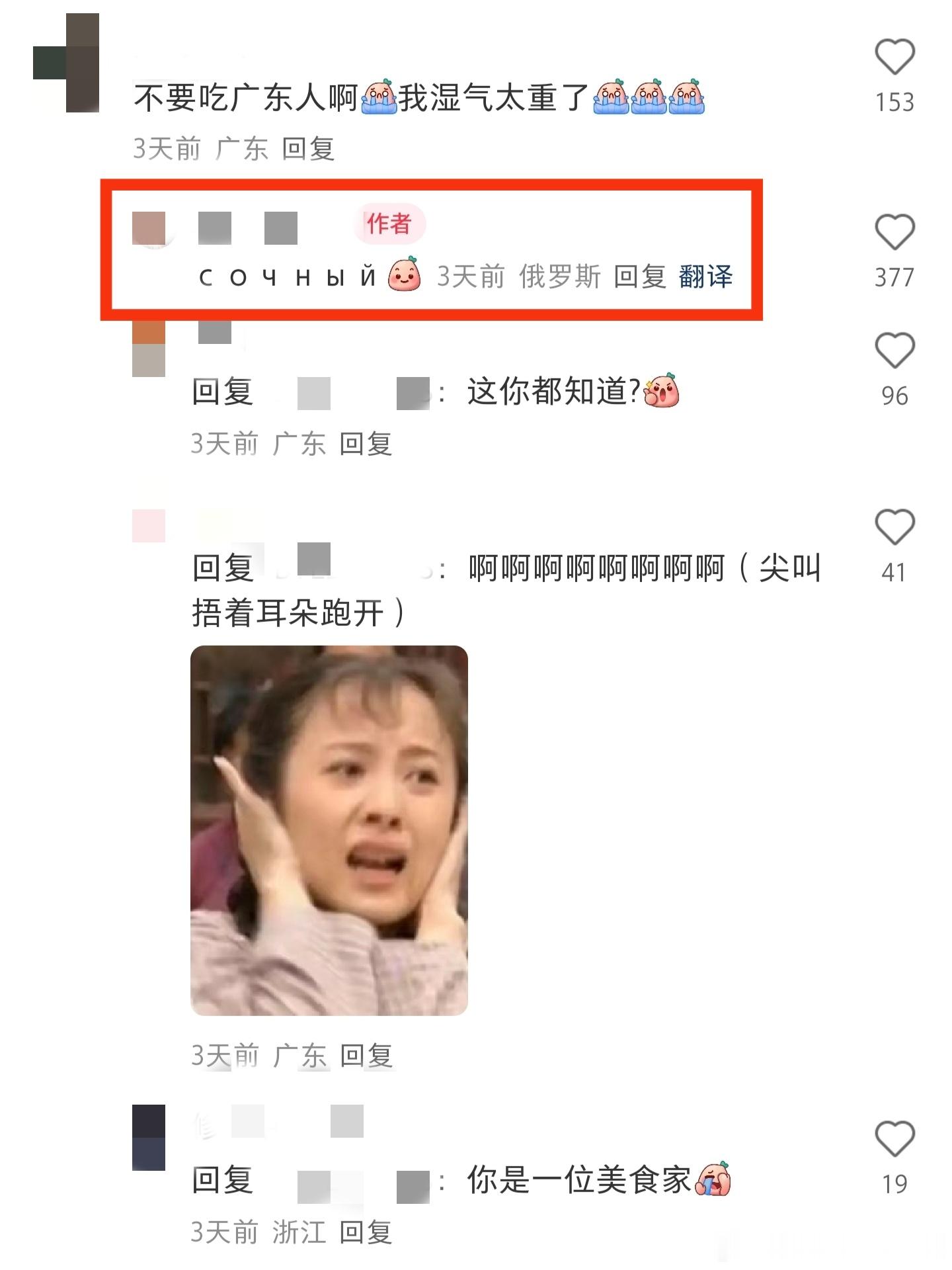 小红书这翻译功能属实挺幽默！广东网友和大家开玩笑讲“拜托不要吃广东人啊，我湿气太