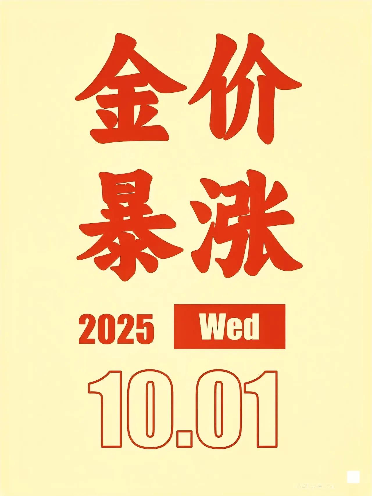 国庆金店挤爆！金价破1100大妈仍疯抢，理由让年轻人都服了国庆第一天去商场