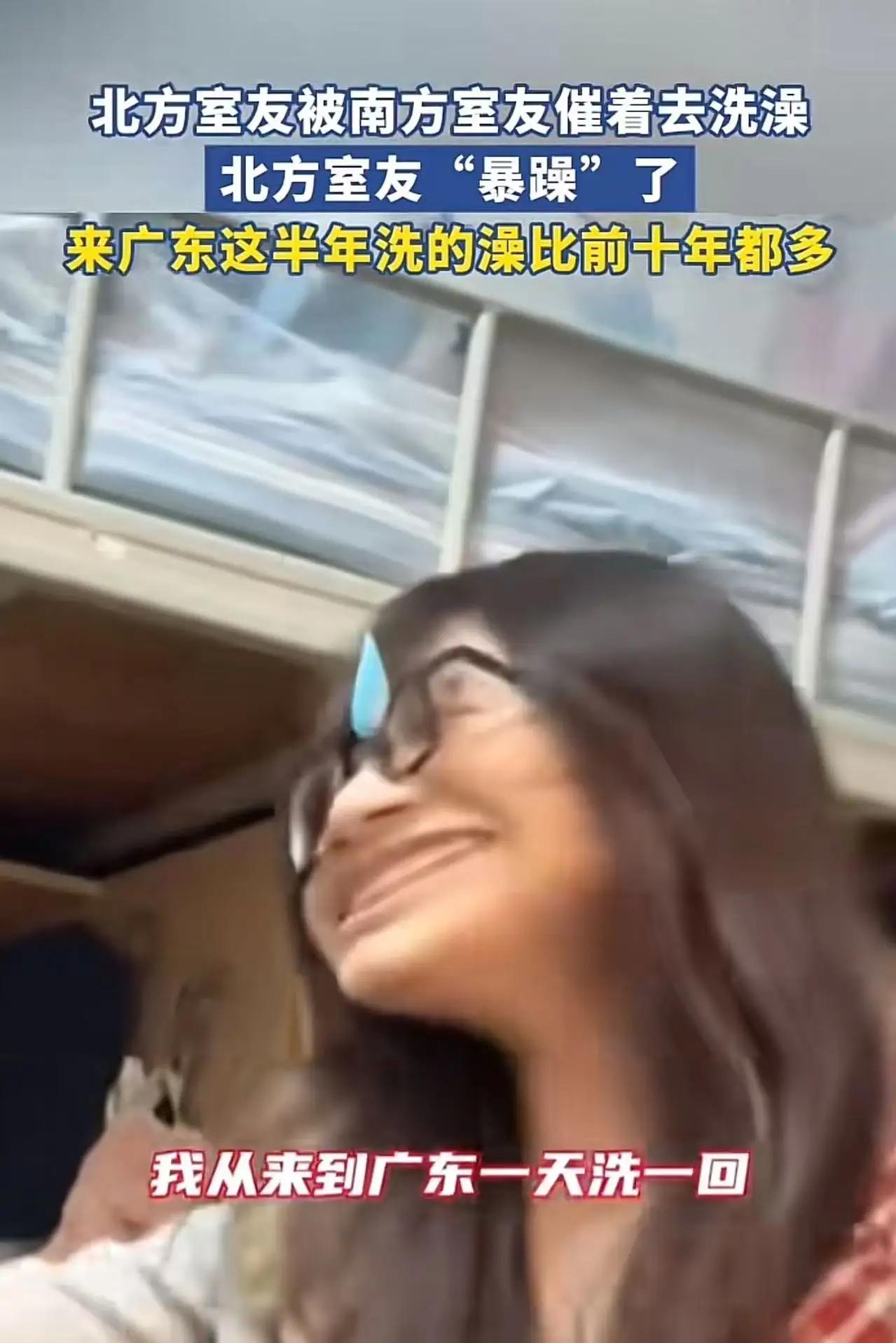 笑不活了！南北洗澡大战杀疯了！河南姑娘在广东读大学，半年洗澡量赶超十年总和