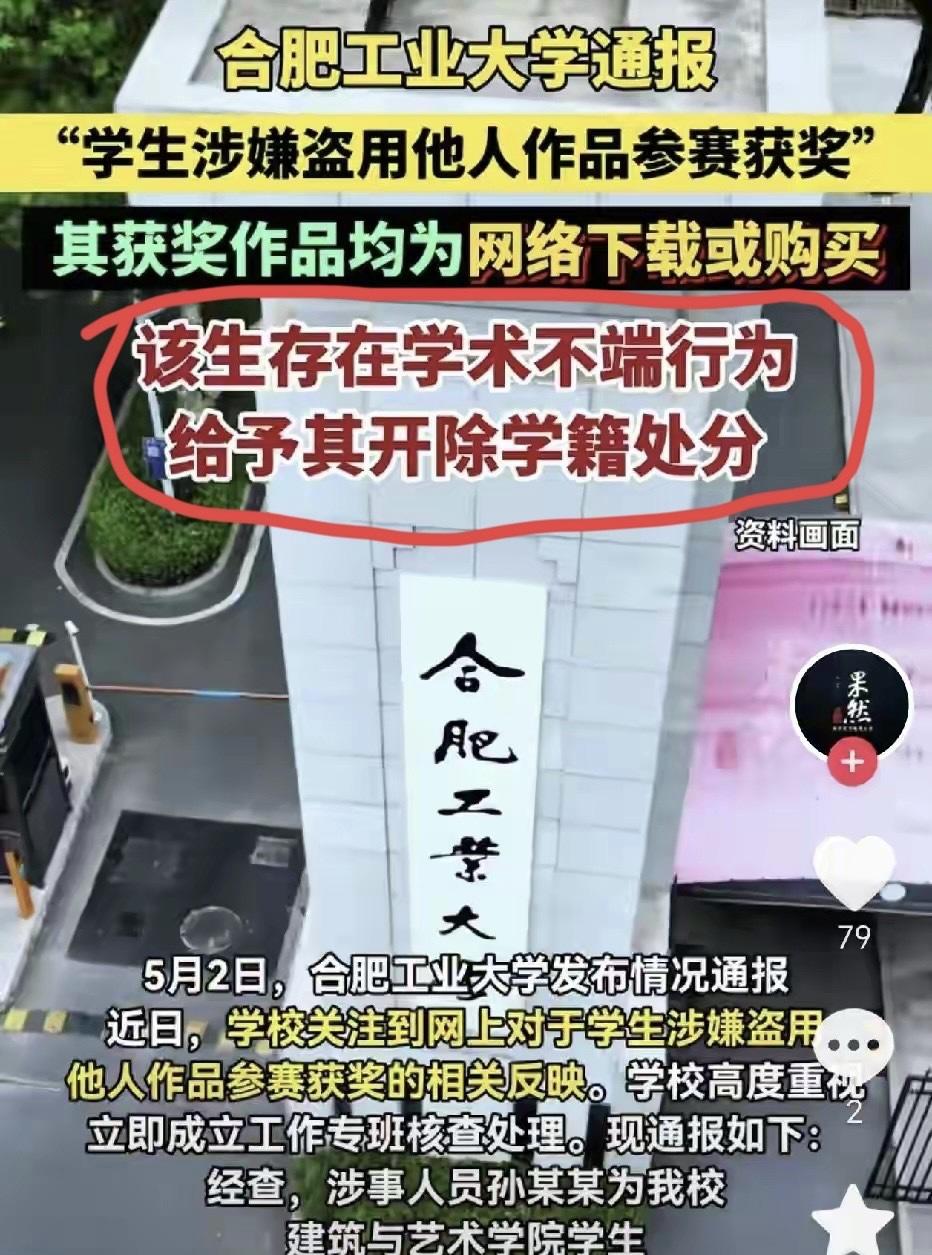 合肥工业大学的孙某估计后悔死了，自己做梦都不会想到，3天前他还是一名211大学的