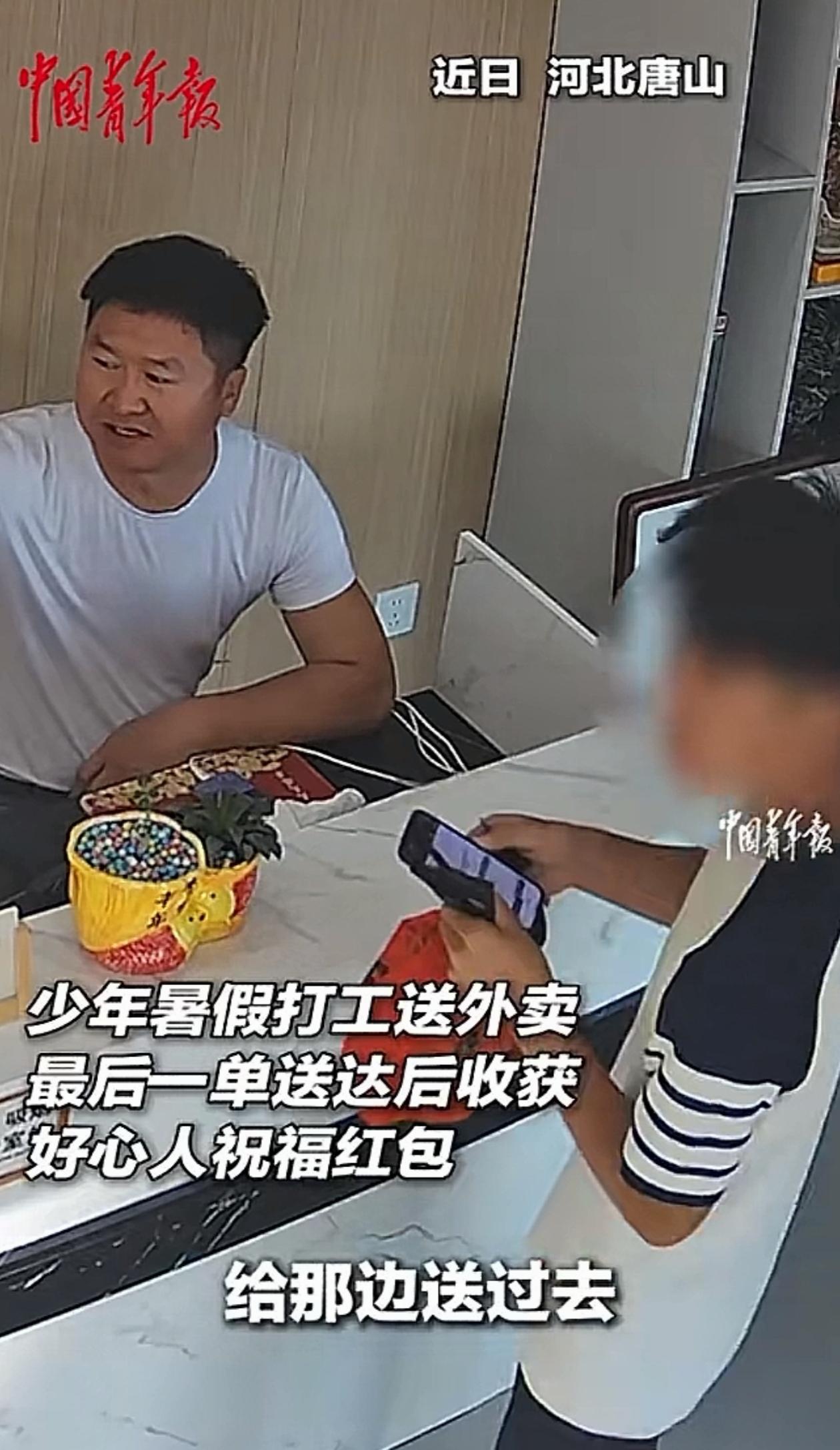 礼轻情意重！河北唐山，小伙暑假送外卖，手机店店主听他说这是最后一单，明天就去上大