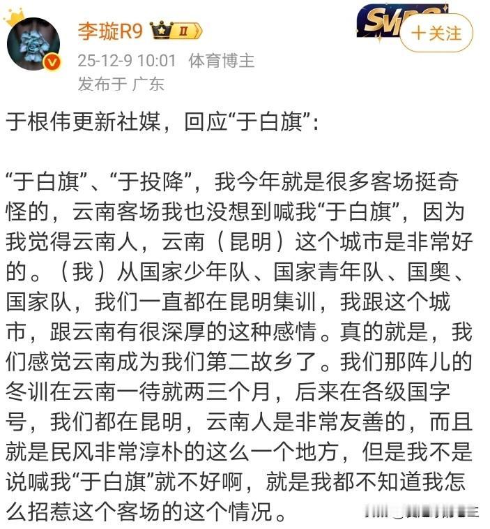 媒体人～总结于根伟直播关于本赛季争议的回应！媒体人，姑且这么称呼吧。估计认真