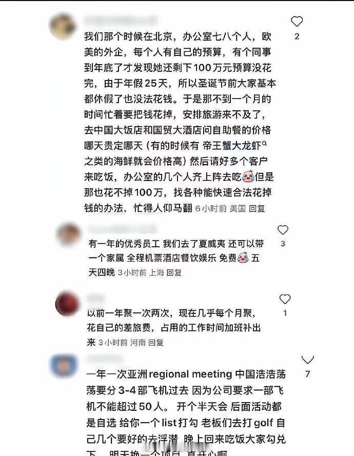 外企曾经纸醉金迷的团建活动​​​