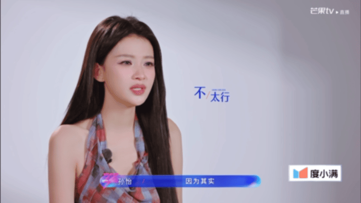 孙怡回应上乘风2026原因乘风2026以前总觉得孙怡是温柔的白月光，没想到她私