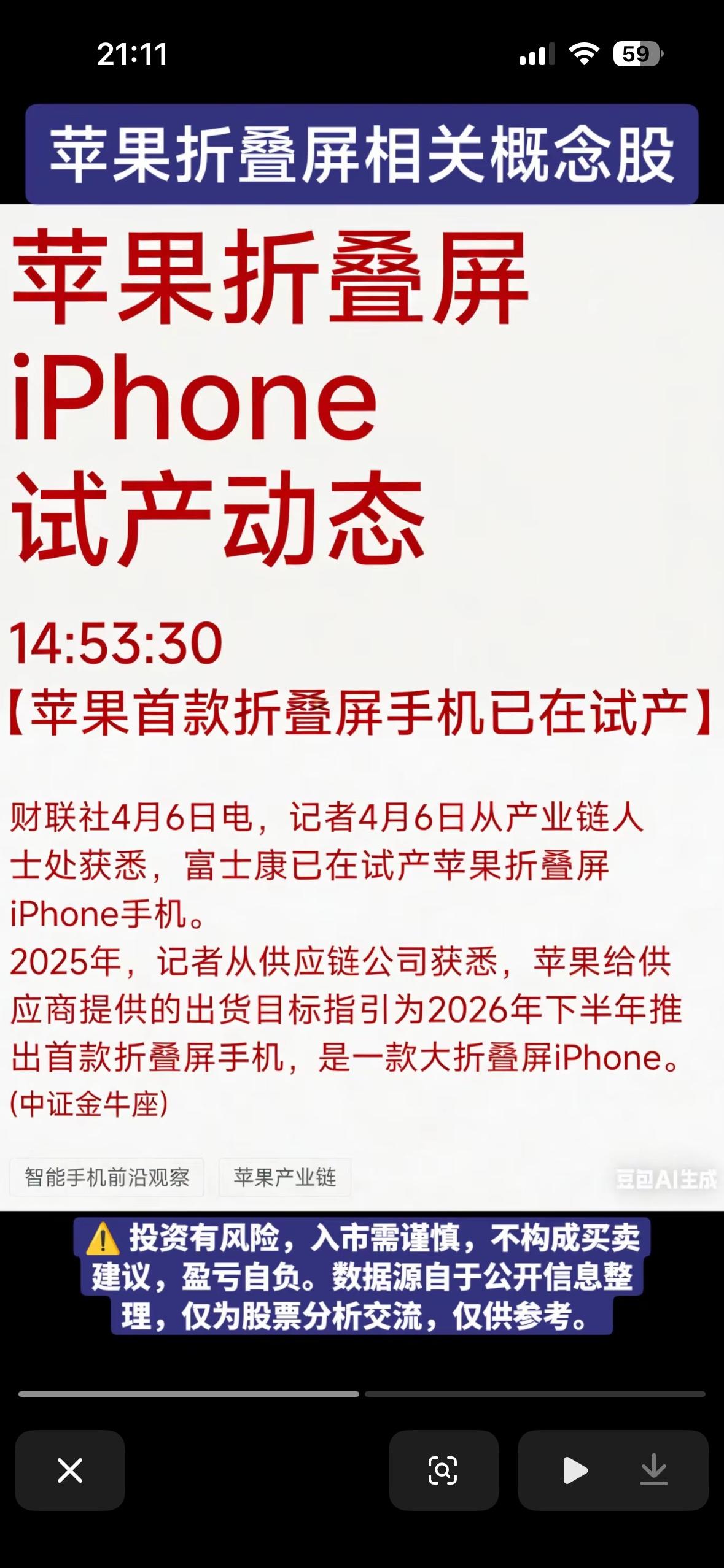 苹果折叠屏iPhone试产动态曝光！苹果折叠屏iPhone试产动态曝光，这消