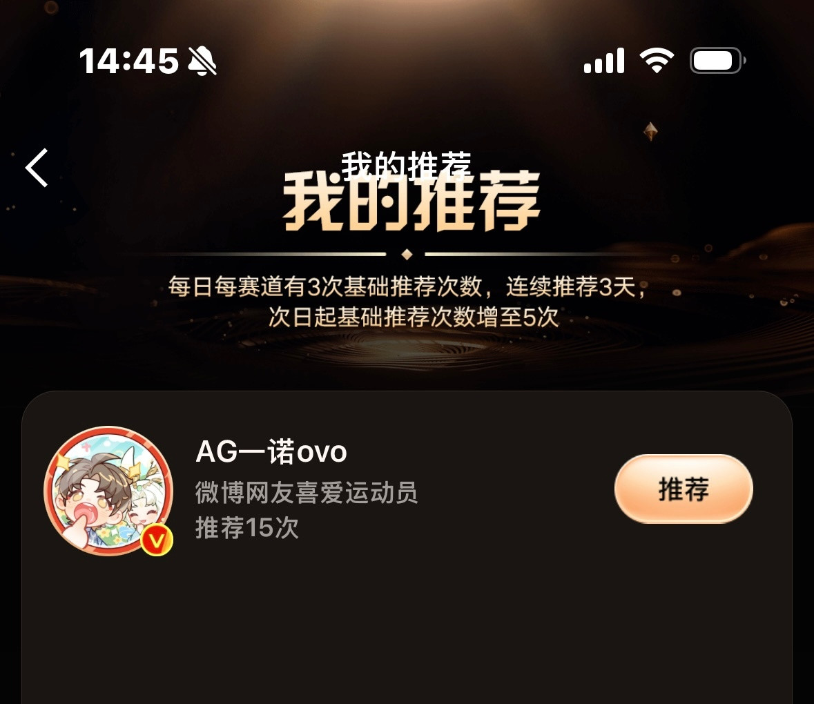 AG超玩会来投一下一诺有6🎫今天冲6w🎫谁是我心中的微博网友