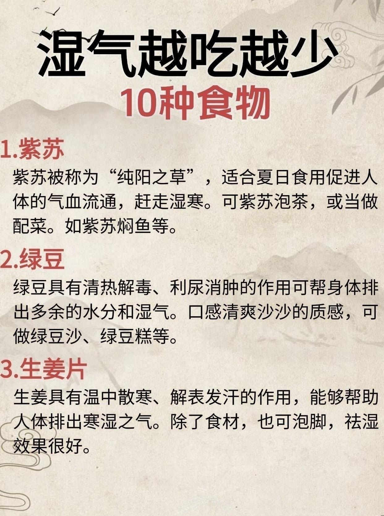 湿气越吃越少的10种食物喜欢吃的赶紧吃起来！​​​