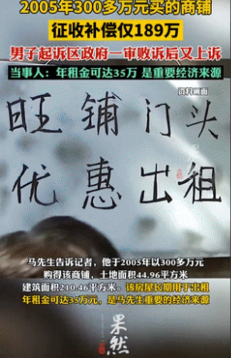 贪心过了头？浙江男子哭诉20年前花300多万买了一套商铺，每年租金35万，不料如