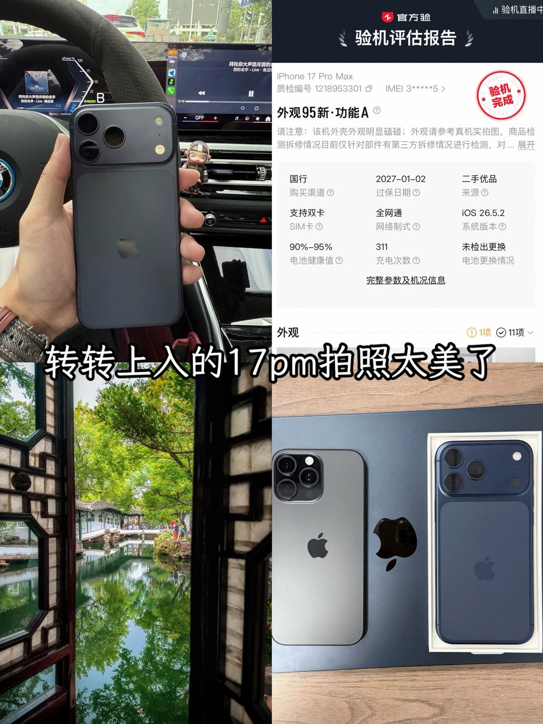 转转二手手机靠谱吗？iPhone17到手这么设置