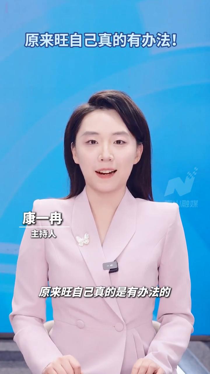 原来旺自己真的有办法！康一冉，主持人。原来旺自己真的是有办法的。·1.不要