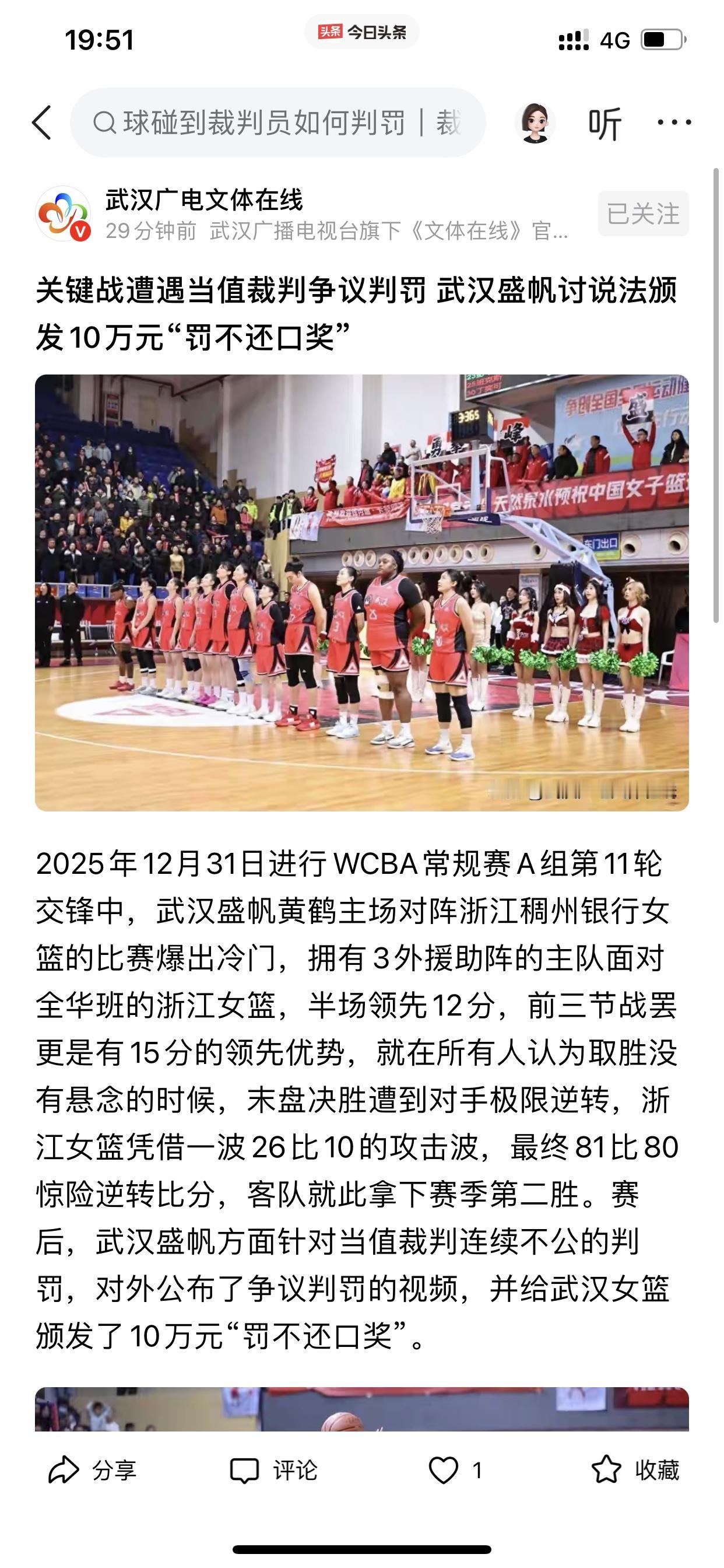 武汉女篮要向中国篮协讨个说法！昨晚武汉女篮一分之差惜败给浙江女篮，然而其实在