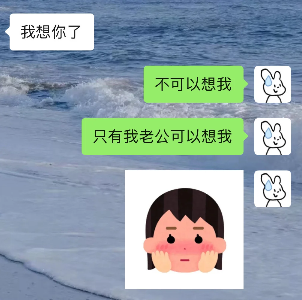 男朋友说想你时的抽象回复