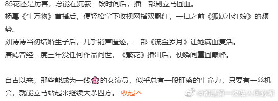 85花总能播一部剧立马回血85花总有一股旺盛的生命力85花从不缺翻盘底气