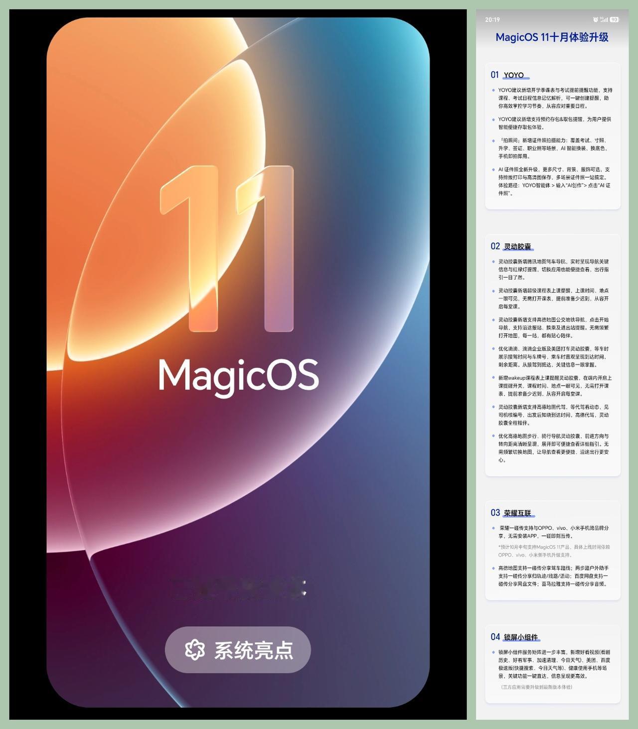 MagicOS11十月大更新来了，看看有没有你的机型！荣耀MagicOS
