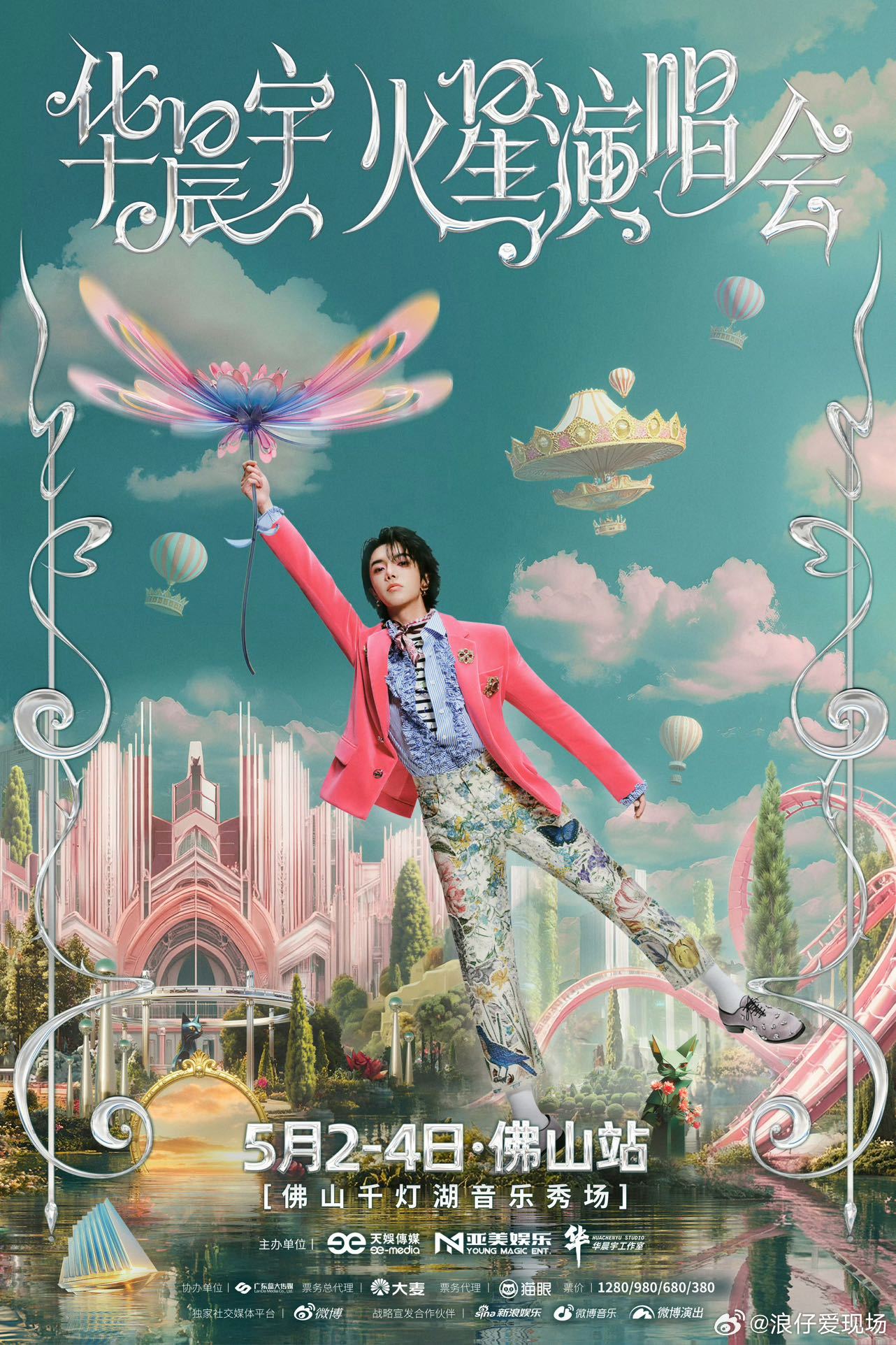 华晨宇佛山演唱会抢票 救命，佛山乐园演唱会的门票真是太难抢了，三场演唱会，场场秒