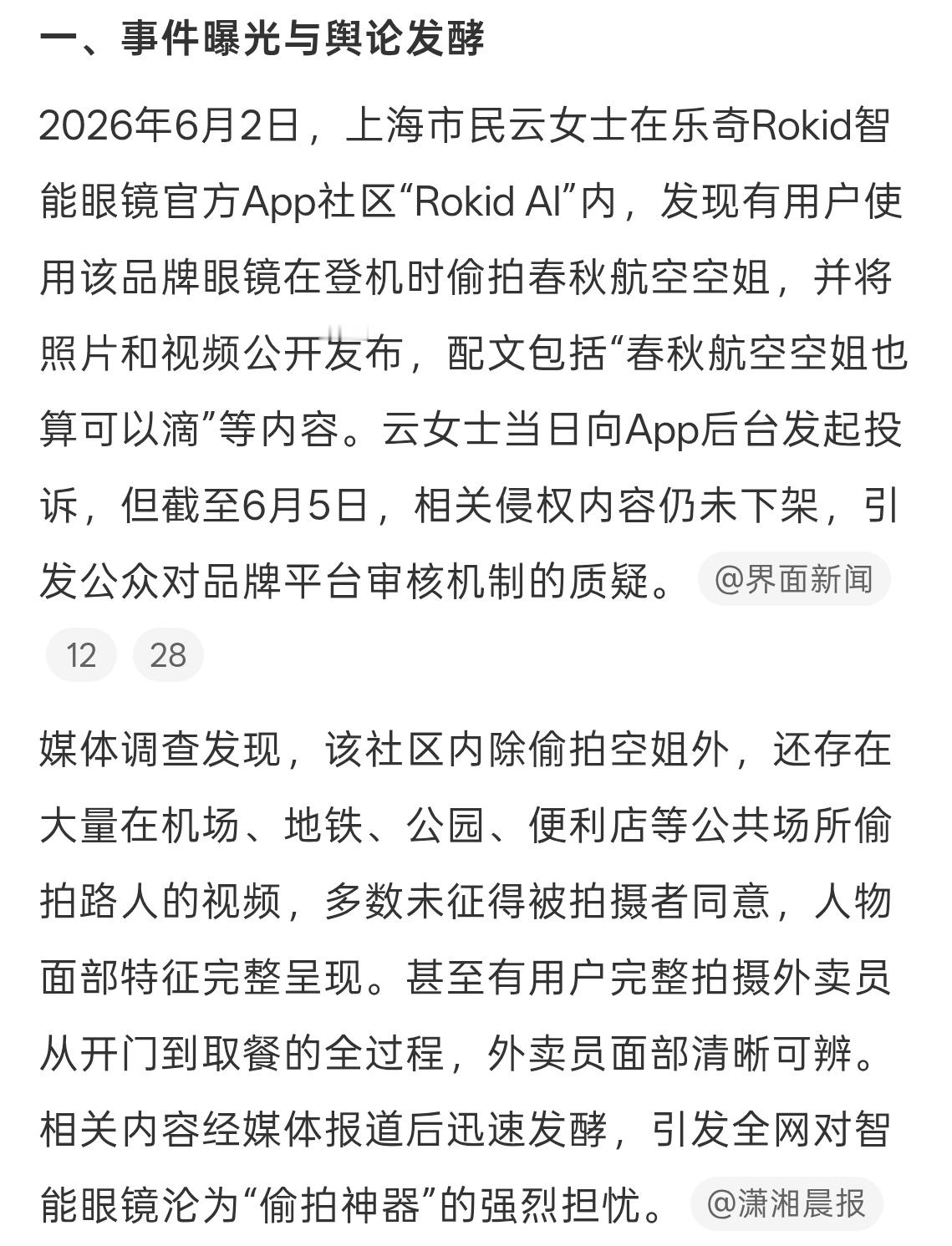 偷拍空姐事件品牌方紧急整改妈耶平台不应该审核好内容么，有些内容就不应该上传社区，