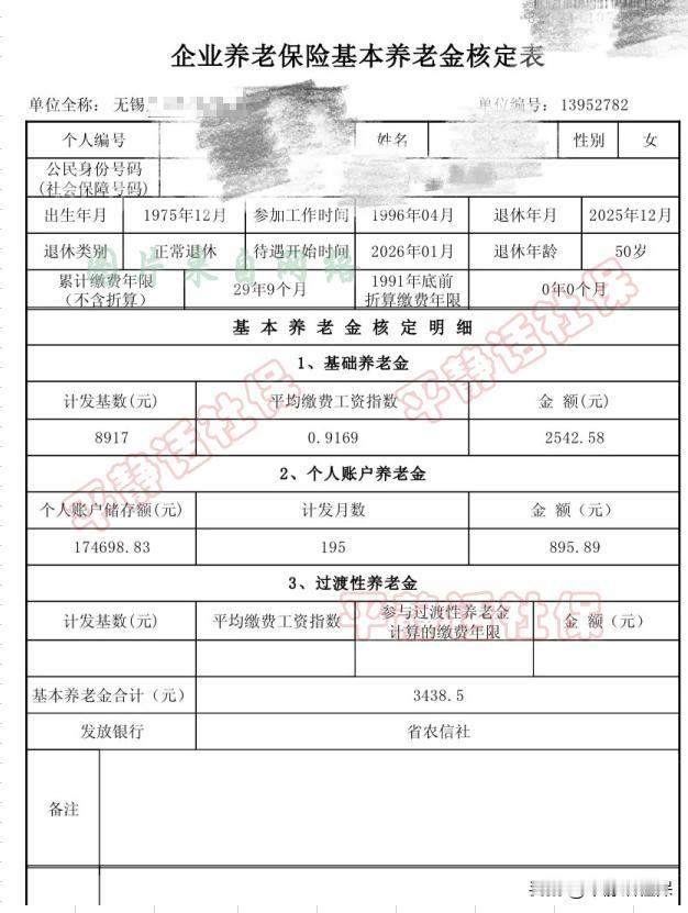 江苏无锡养老金！不存在过渡性养老金，这样的养老金核定表以后将会见得越来越多。