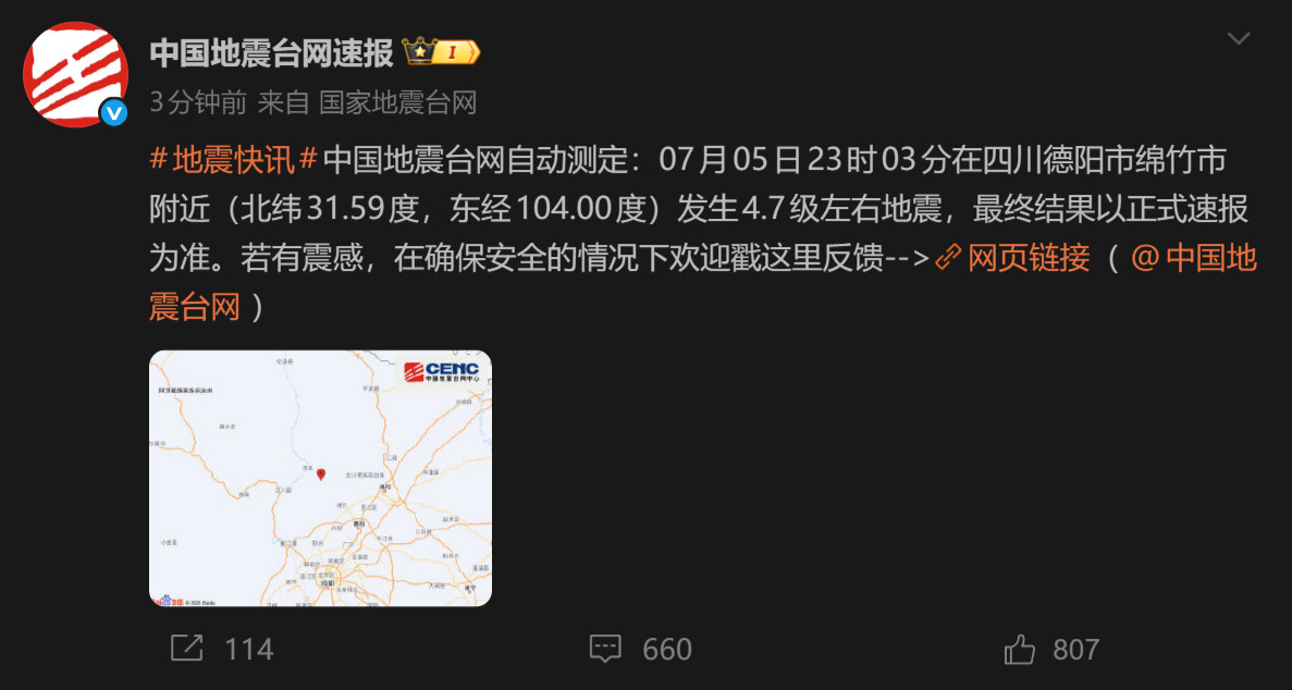 🔻速报4.7，绵竹。🔻看来我的肉来测，大概还是准的。