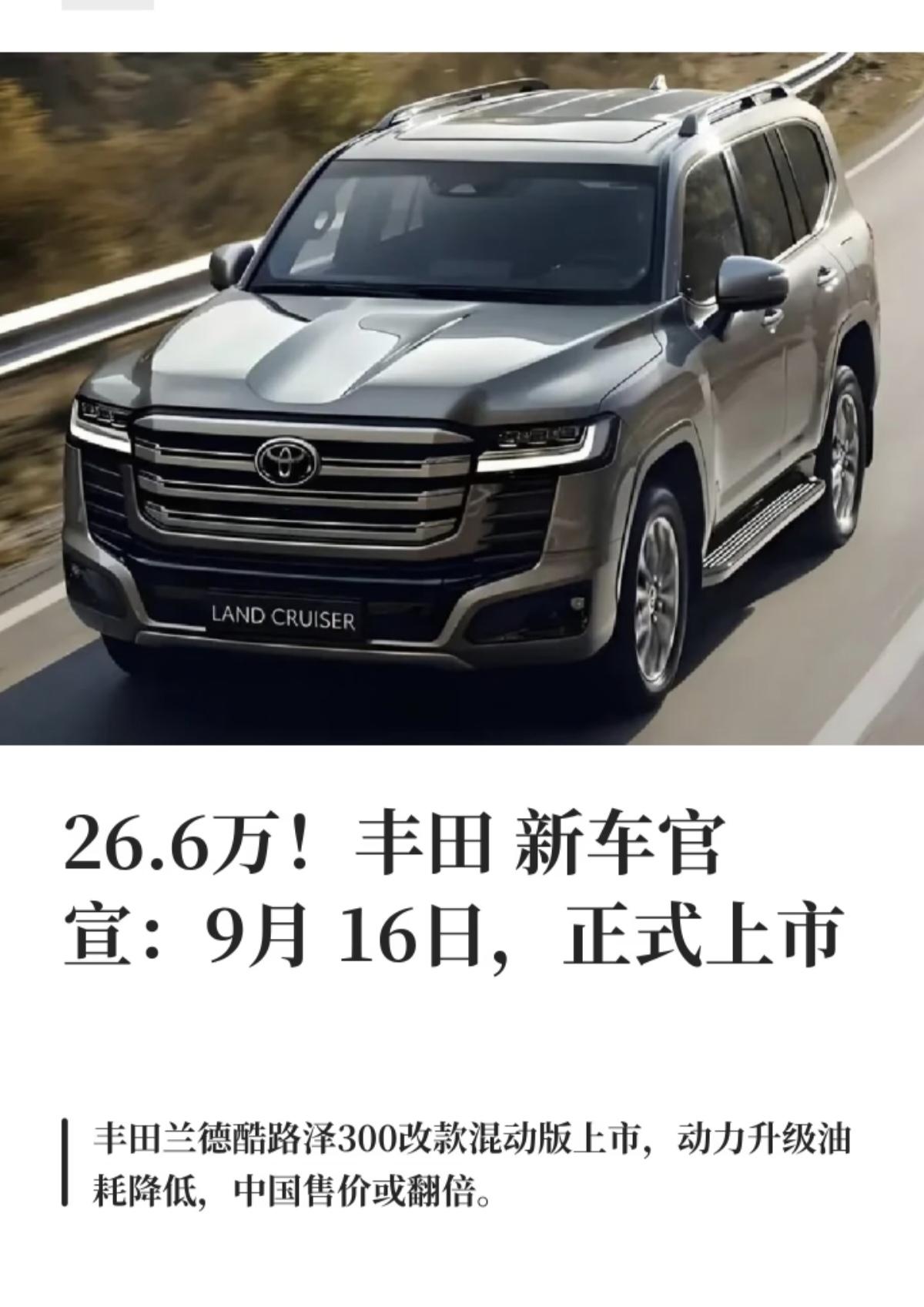 “26.6万陆巡只属日本，国内百万起步别被忽悠”“一分钱一分货，可这差价能买套房了！”就在前几天，丰