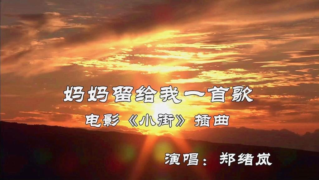 留给我歌曲谱_妈妈留给我一首歌图片