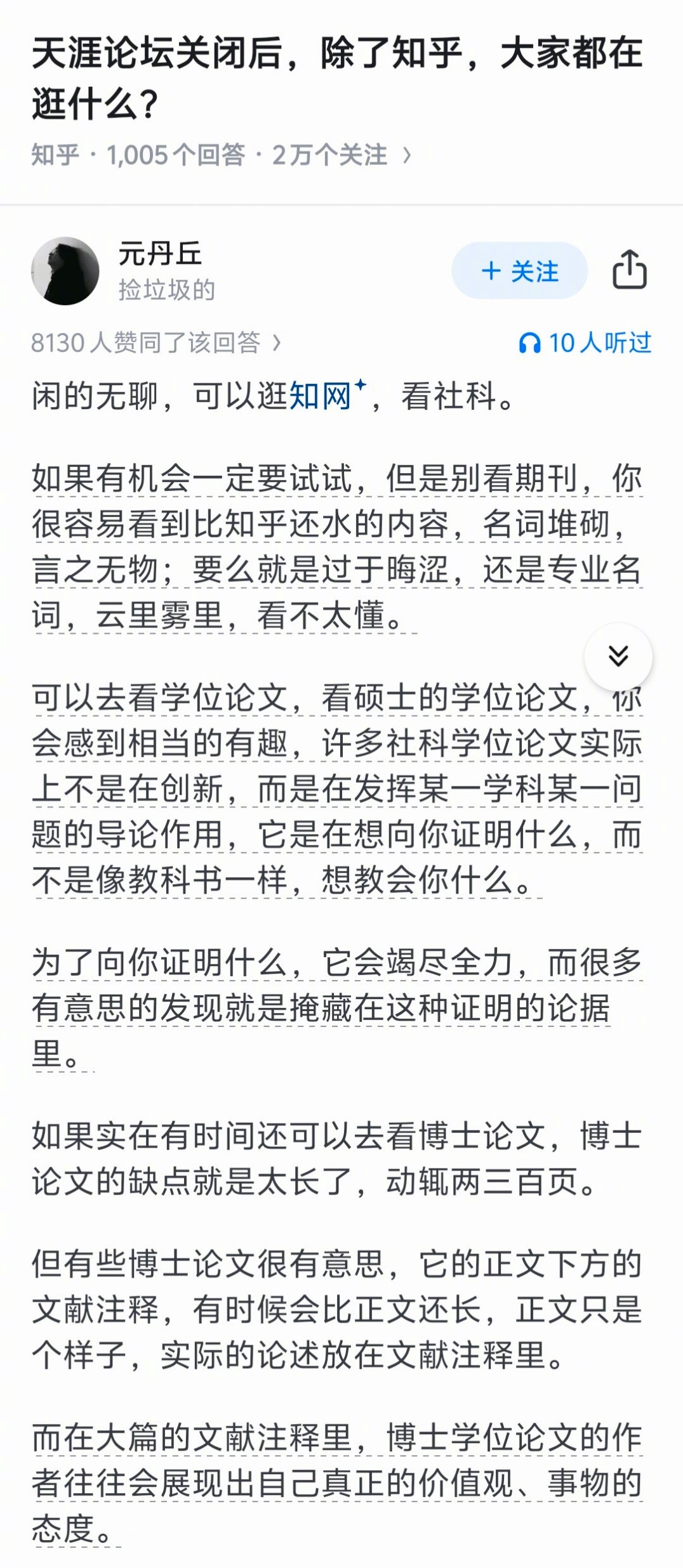 第一次知道，有人喜欢逛知网，专门去看上面的硕士和博士学位论文。​​​