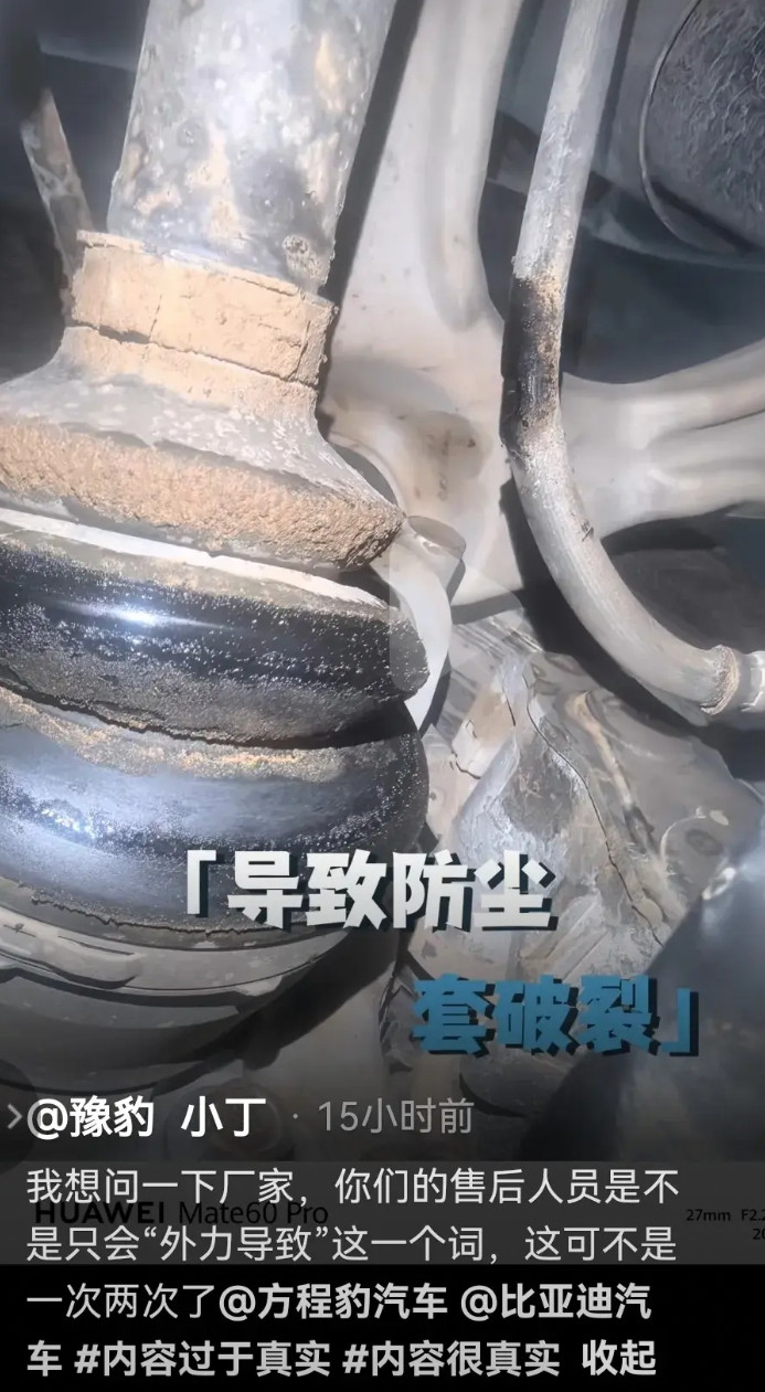 某较著名迪粉头子豹子5车主也开始在某音上维权了。看简介，这位前唐BMP、现豹子