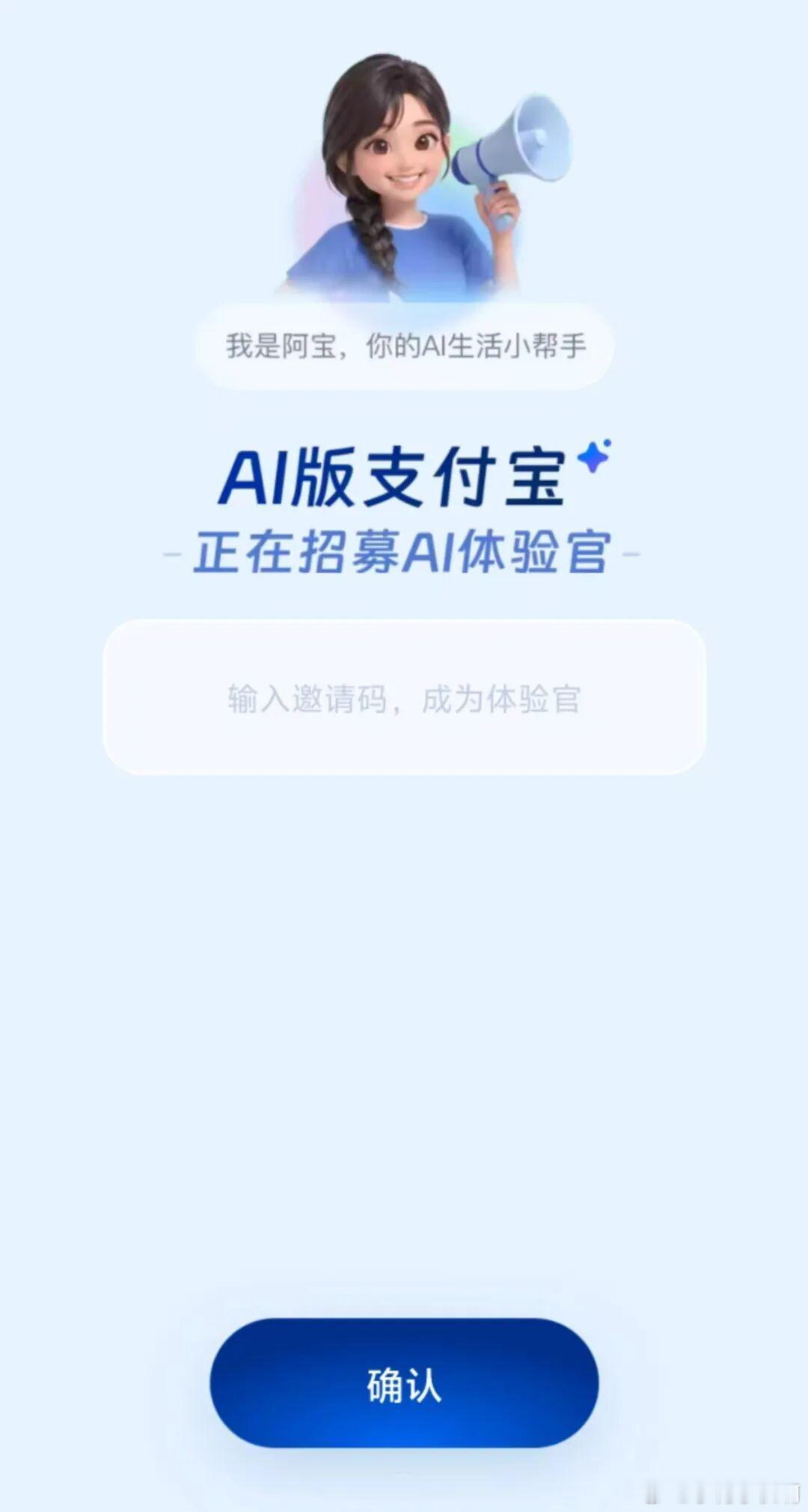 国民级软件正在迎来一次底层交互的大洗牌。消息曝出蚂蚁集团正在内测AI版支付宝，暂