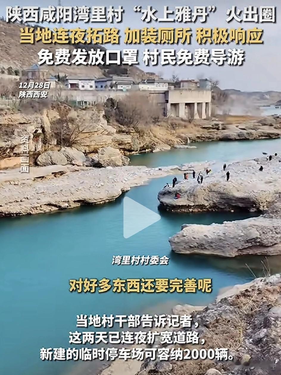陕西小村一夜爆红：天然“水上雅丹”走红网络，村民连夜抢修停车场！网友：随手一拍，
