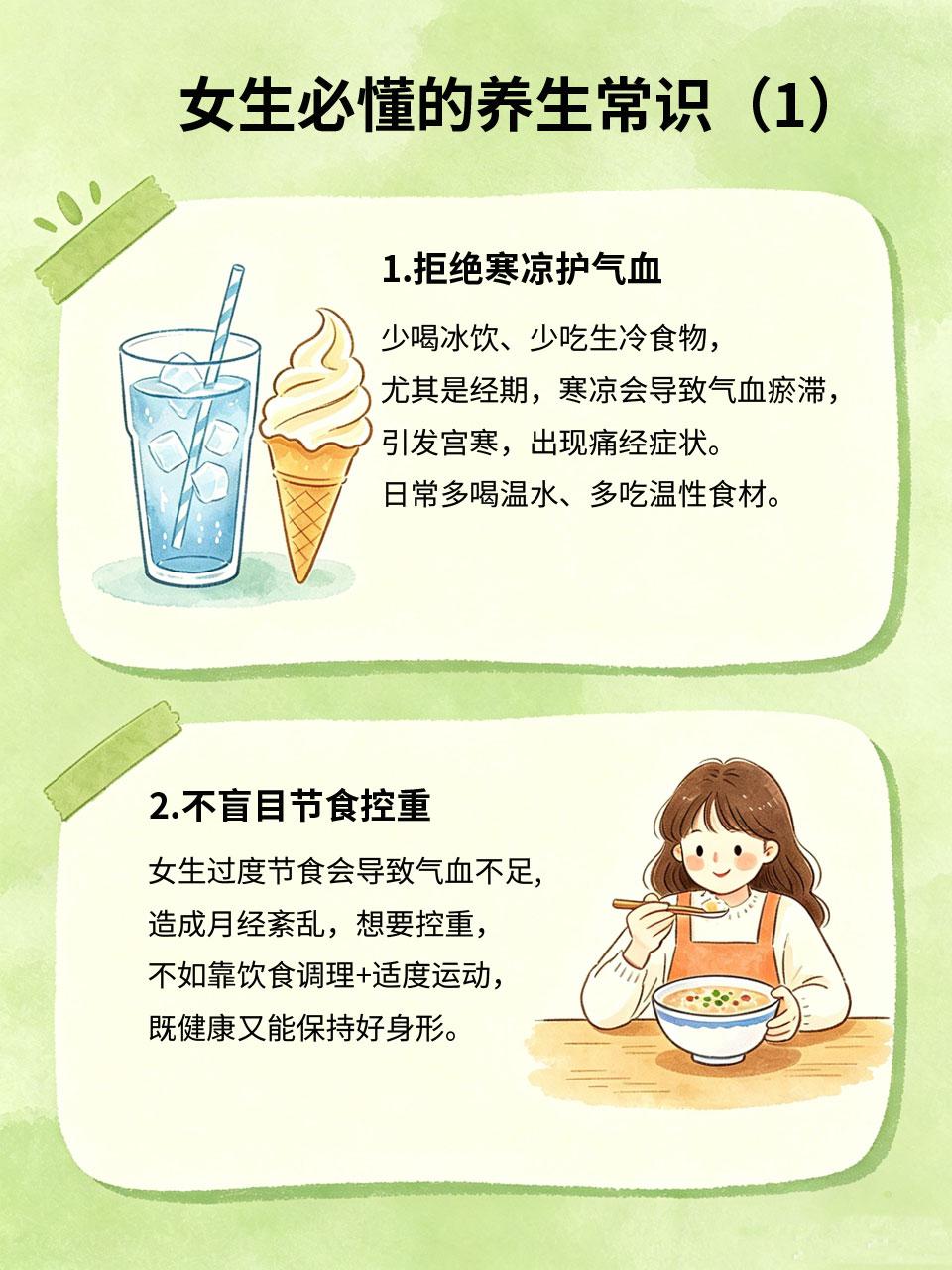 女生必懂的养生常识，越早知道越好女生养生，从来都不是年纪大了才开始，越早懂、越