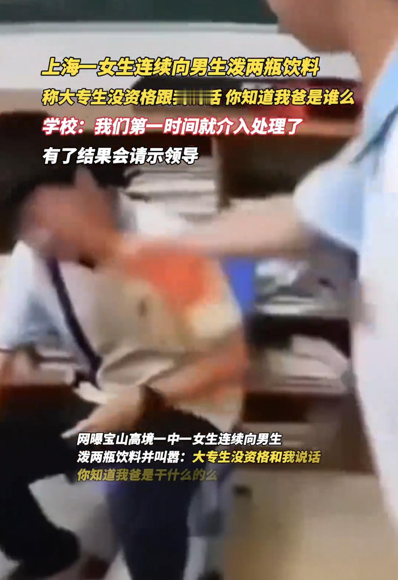 上海这女生真狂啊！看了她欺负男同学的视频，血压都要上来了。这女生光天