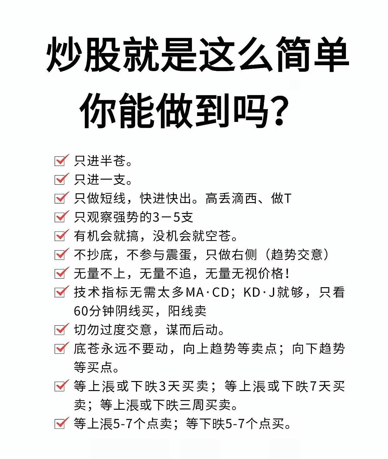 悟透这些，炒股真的没那么难！这张图上的每一条，都像一把把手术刀，精准割掉散
