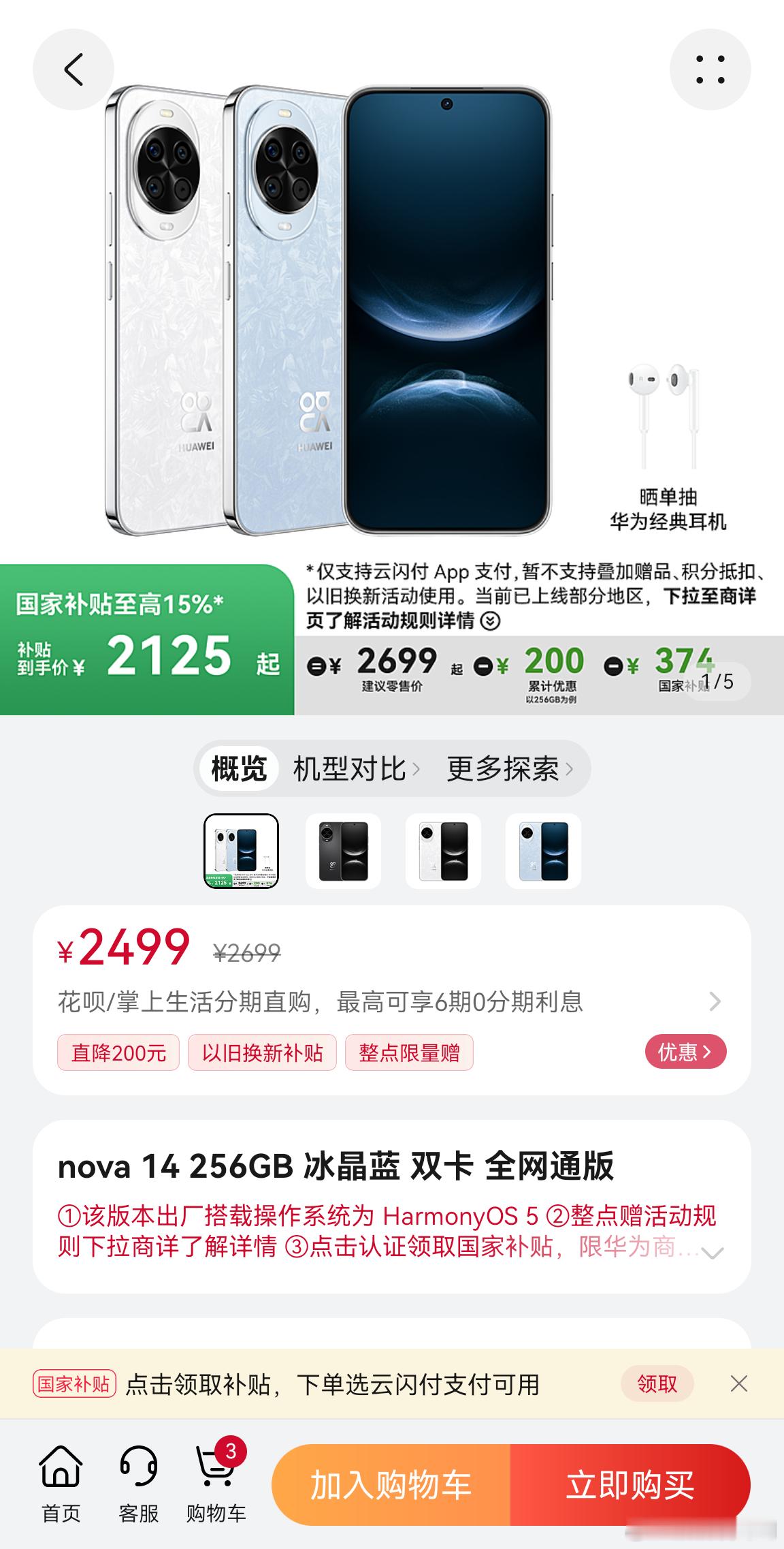 华为nova14系列官方降价优惠了！nova14标准版调价200元nova14