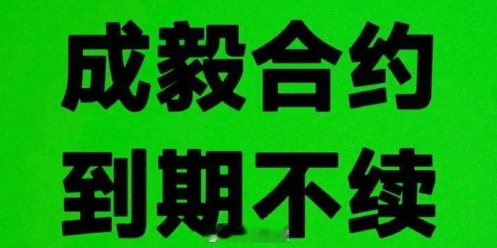 成毅离开欢瑞真的能发展更好吗？支持离开，这样以后大家都会发现他查无此人了…我总感