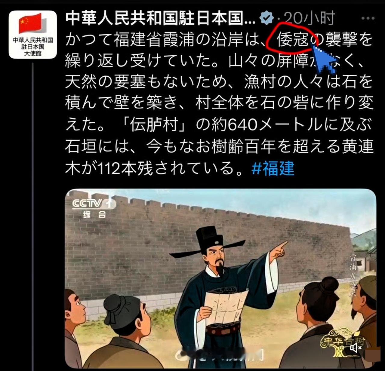 我驻日大使馆明确使用“倭寇”一词，是第一次，也属罕见！这可不是随便说说，而是