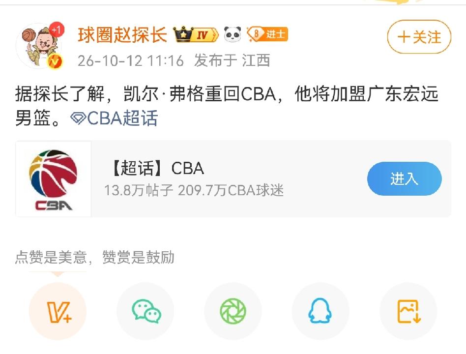 球迷调侃广东宏远以后可以叫辽宁二队了！知名篮球媒体人爆料广东宏远将买弗格做小外