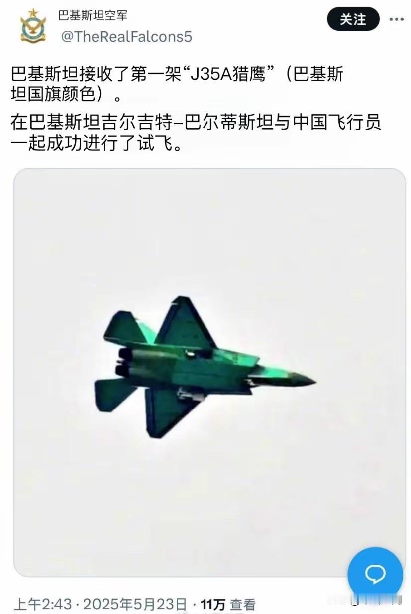 巴基斯坦第一架歼-35AS隐身战机完成首飞！据CNN新闻18频道报道，巴基斯坦