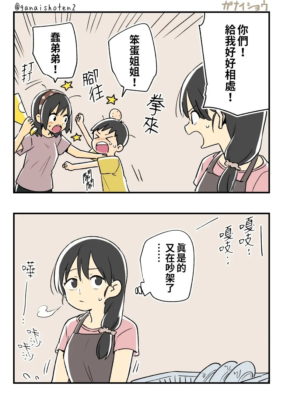 俩姐弟吵架​​​