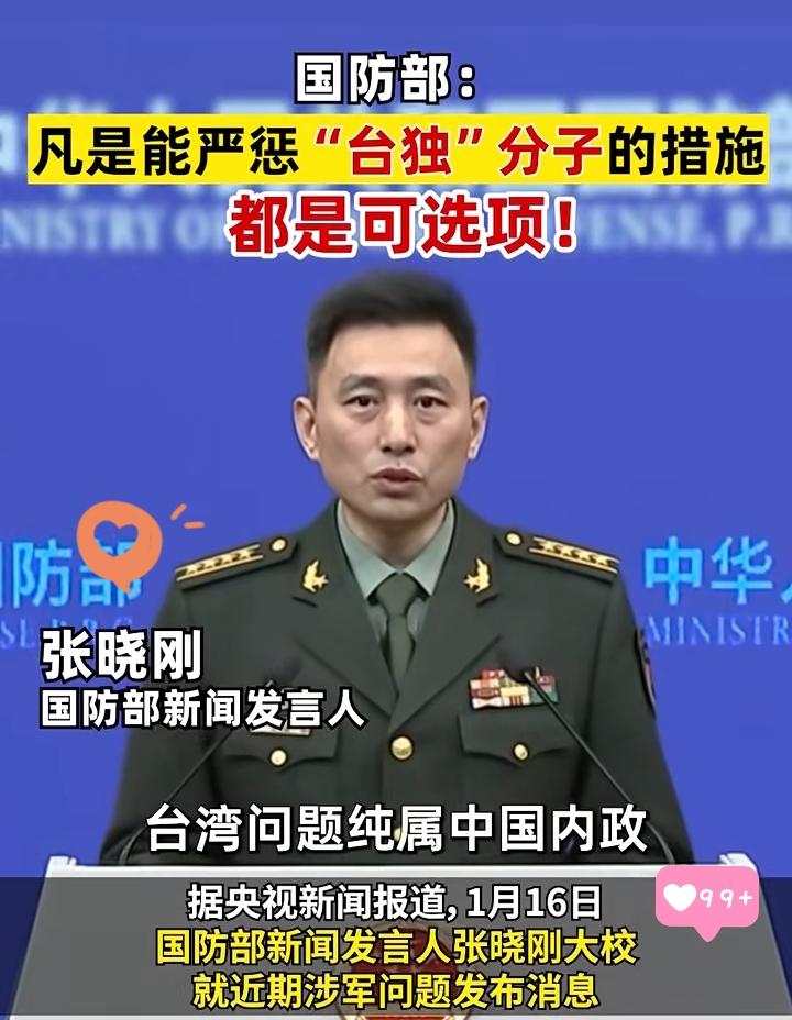 国防部1月16日硬核发声！“台独”武装就是瓮中捉鳖，雷神特战队已严阵以待太