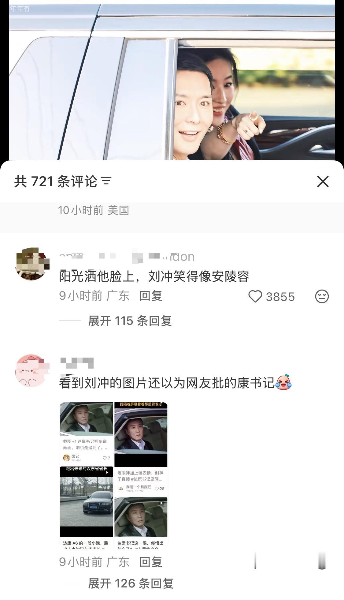 刘冲不要看是恶评刘亦菲刘冲快乐小狗和达康书记​​​
